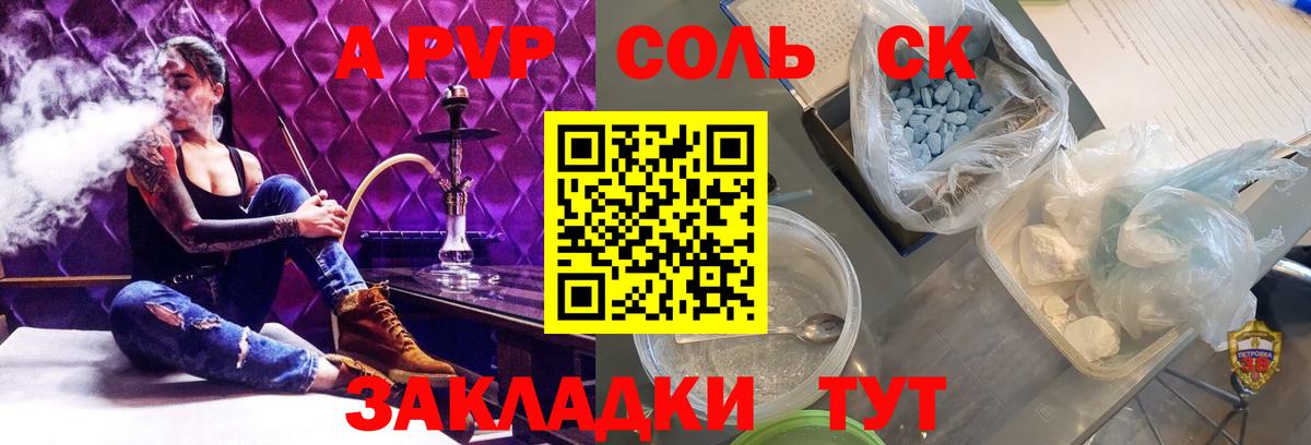 A-PVP крисы CK Шебекино