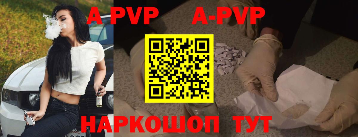 A-PVP кристаллы  Вход с VPN  A PVP  Шебекино  Alpha-PVP мука  А ПВП Соль 