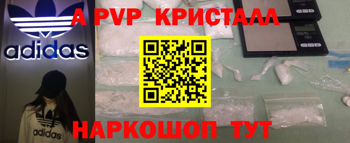Alpha PVP крисы CK Шебекино