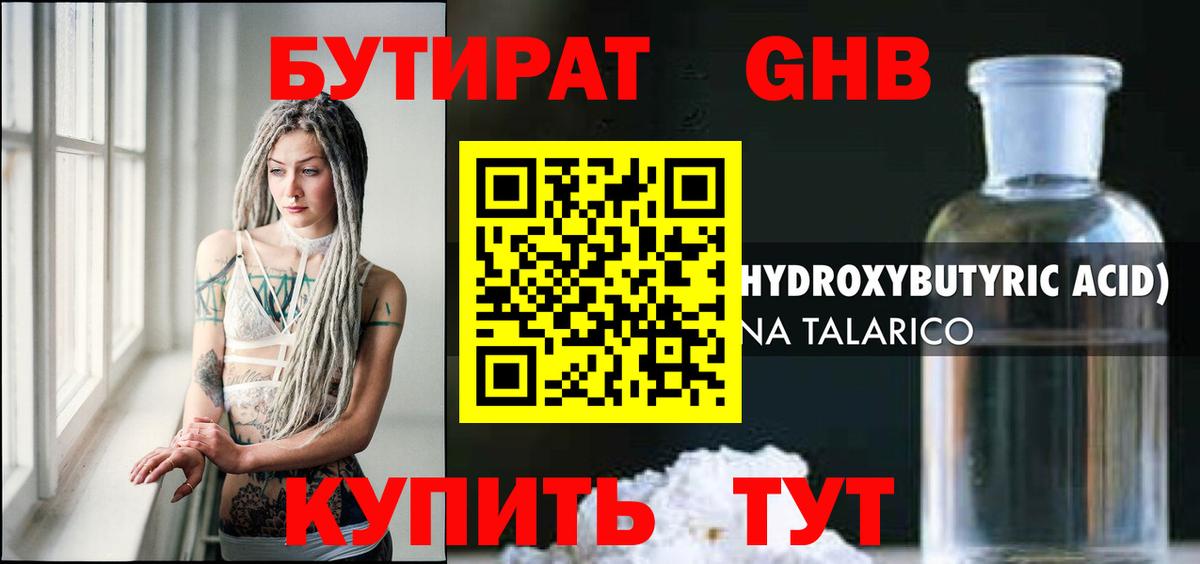 Бутират BDO 33%  Шебекино 