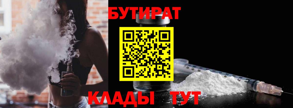 БУТИРАТ оксибутират Шебекино