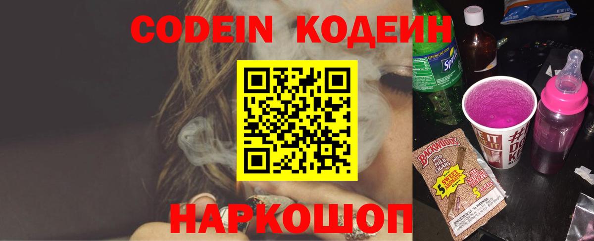 Codein Purple Drank Шебекино