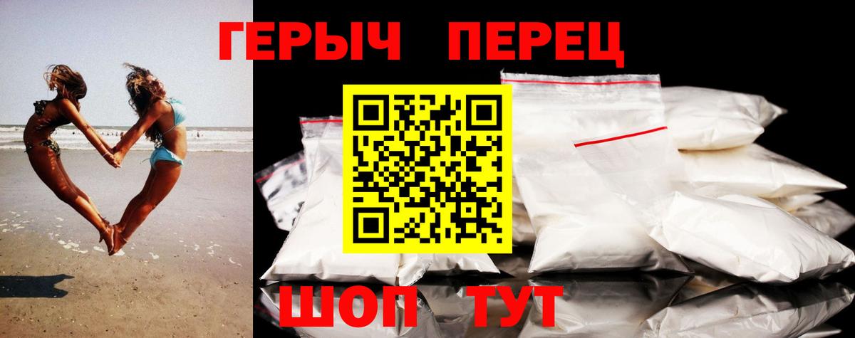 ГЕРОИН белый Шебекино