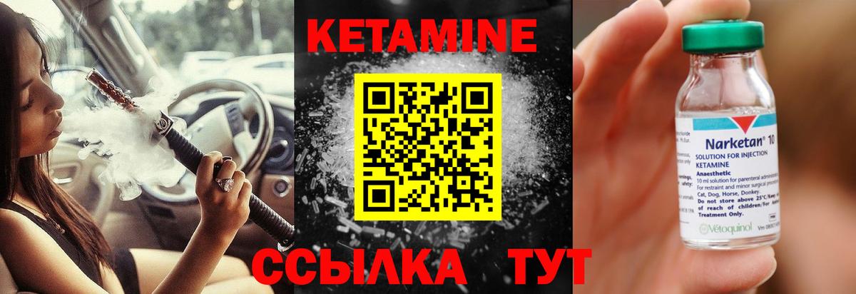 Кетамин VHQ Шебекино