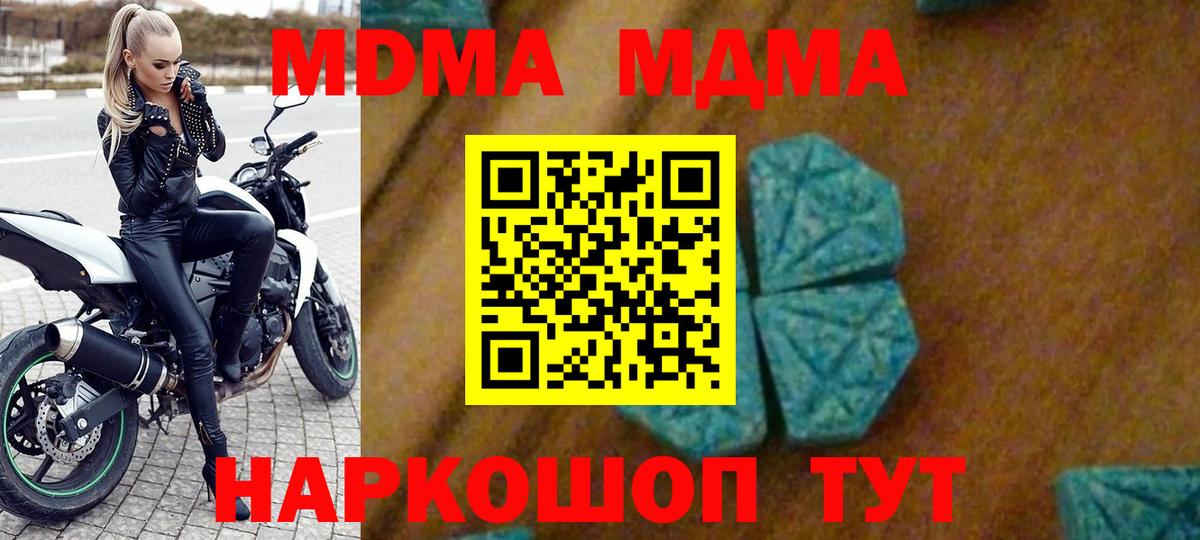 MDMA молли  Шебекино  МДМА  MDMA crystal 