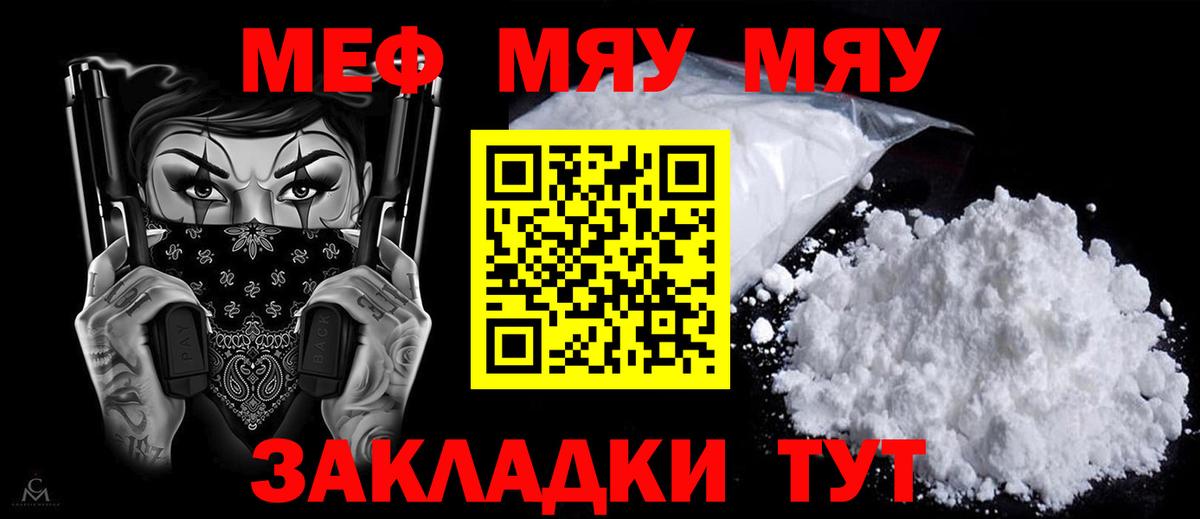 Меф мука Шебекино