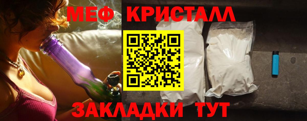 МЕФ кристаллы  Шебекино  МЯУ-МЯУ  Меф mephedrone  МЕФ 