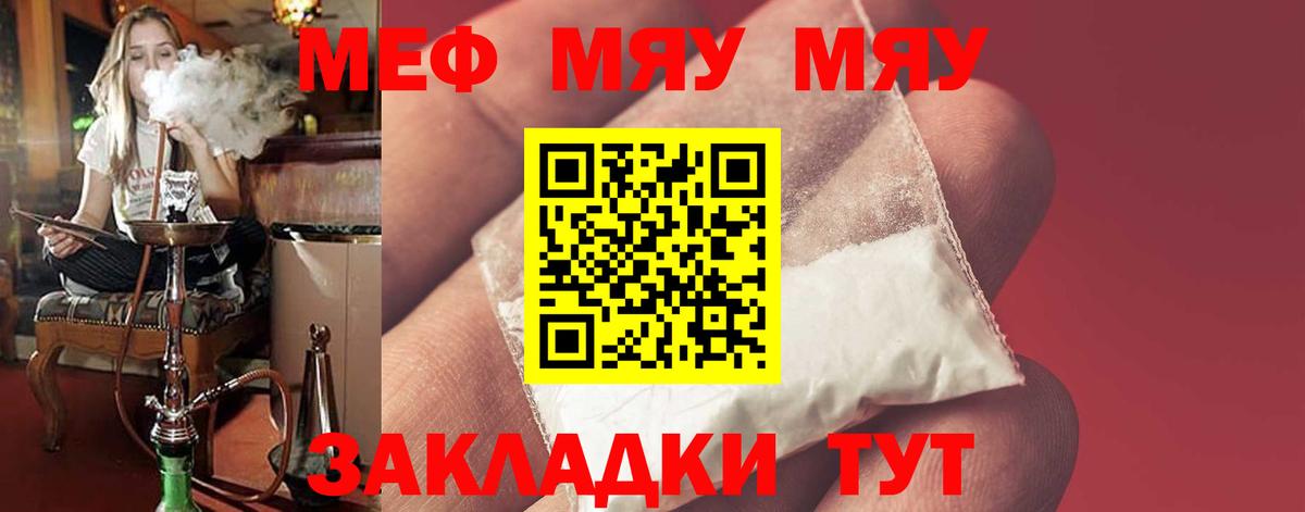 МЯУ-МЯУ mephedrone  Меф  Меф  Шебекино  Вход с VPN 