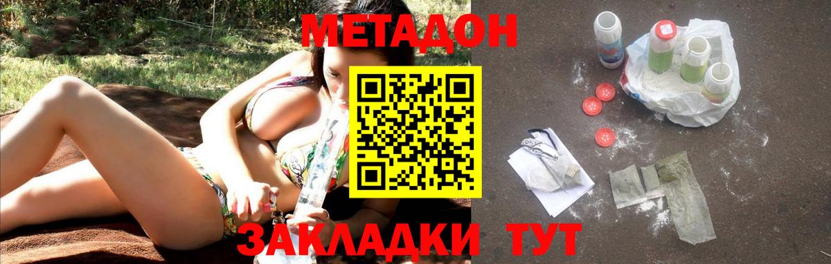 МЕТАДОН methadone  Шебекино 