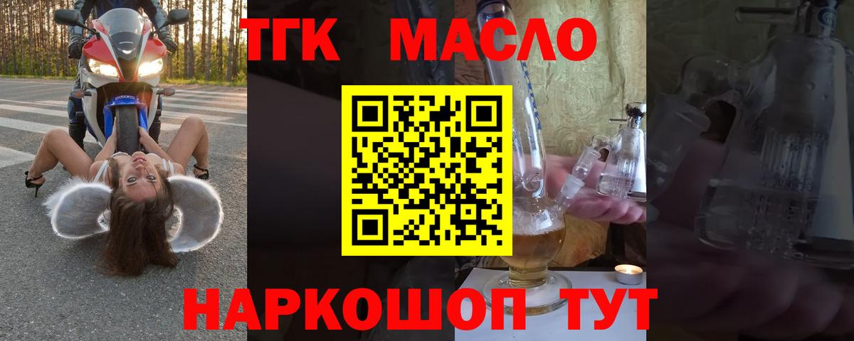 Шебекино  Дистиллят ТГК THC oil  Дистиллят ТГК жижа  Вход с VPN 